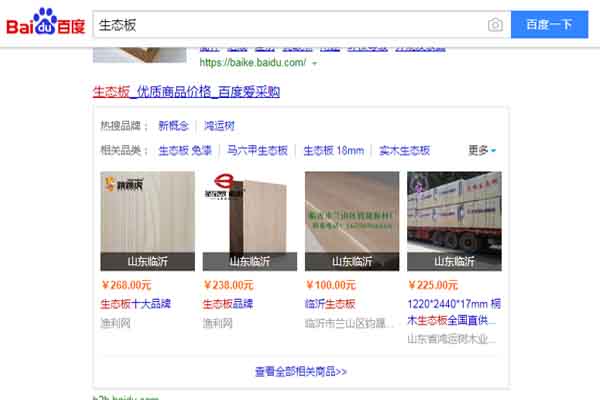 百度愛采購