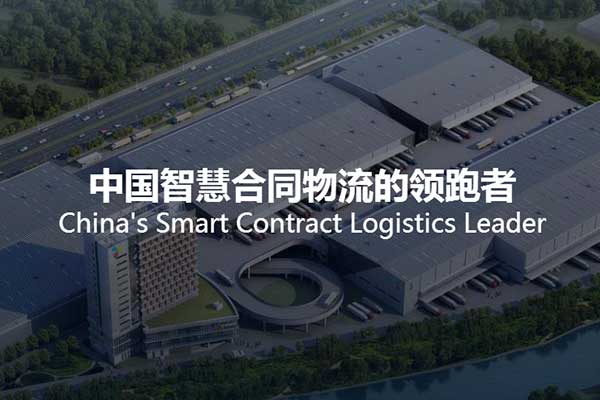希杰榮慶物流供應鏈有限公司